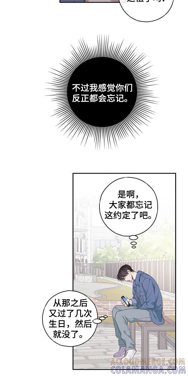 《幻想烛火》第61章：磨平棱角 第9页