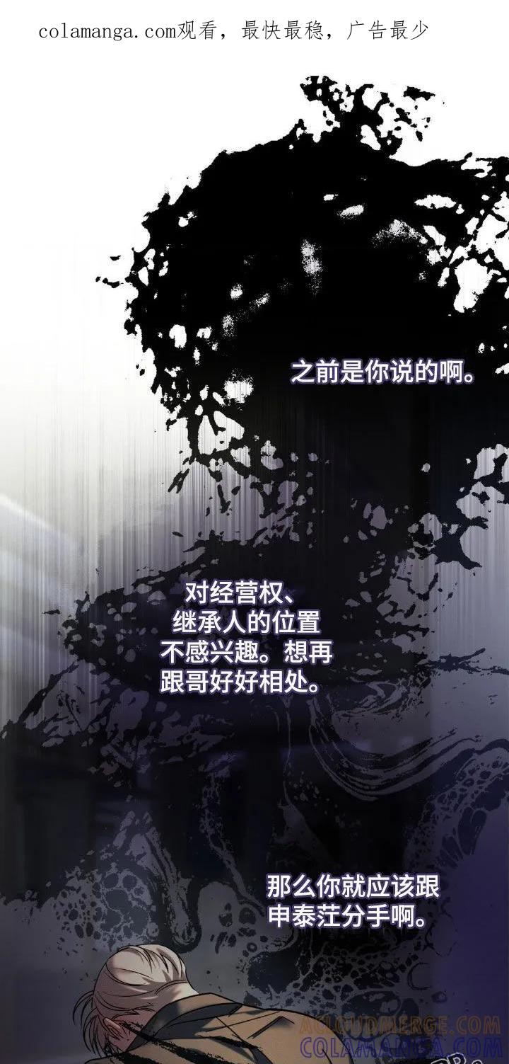 《反向协议》第61章：【第二季】打乱节奏 第1页