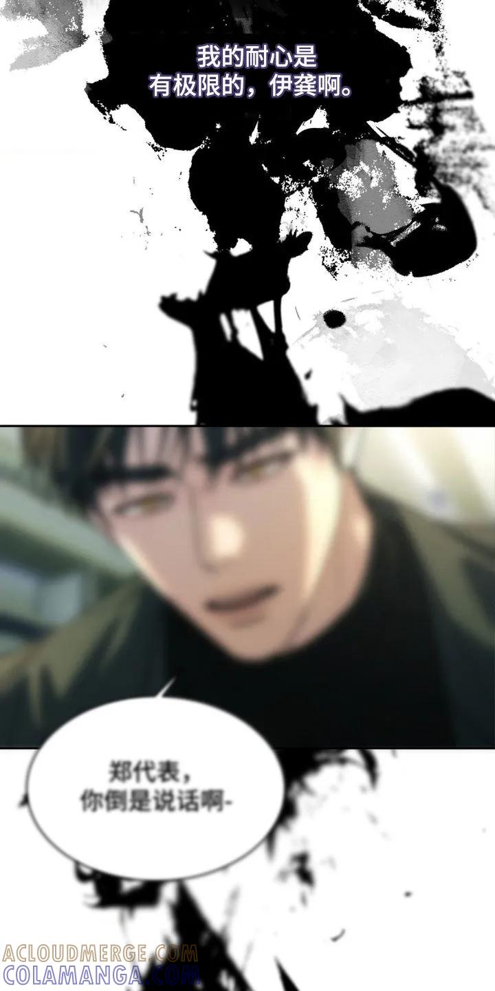 《反向协议》第61章：【第二季】打乱节奏 第3页