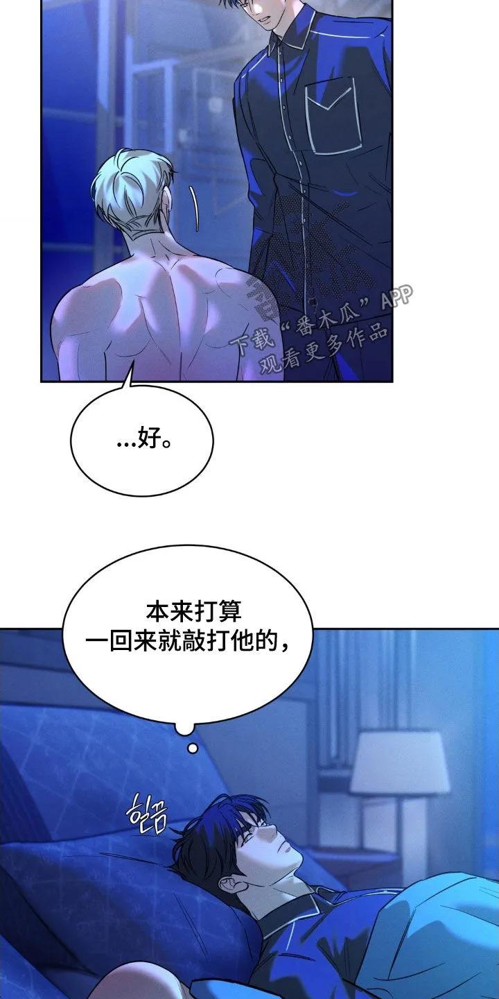 《反向协议》第61章：【第二季】打乱节奏 第24页