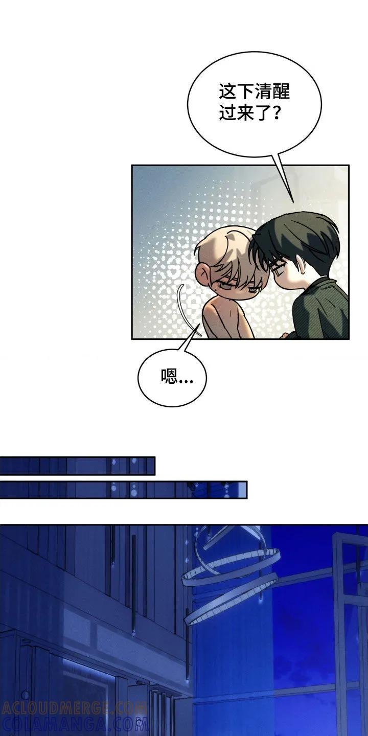 《反向协议》第61章：【第二季】打乱节奏 第21页