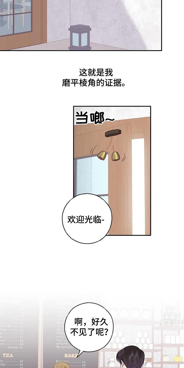 《幻想烛火》第61章：磨平棱角 第18页