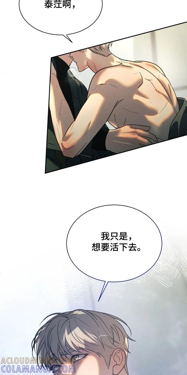 《反向协议》第61章：【第二季】打乱节奏 第9页