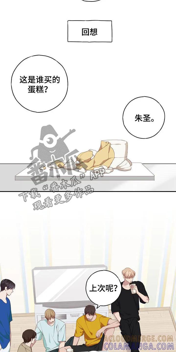 《幻想烛火》第61章：磨平棱角 第3页