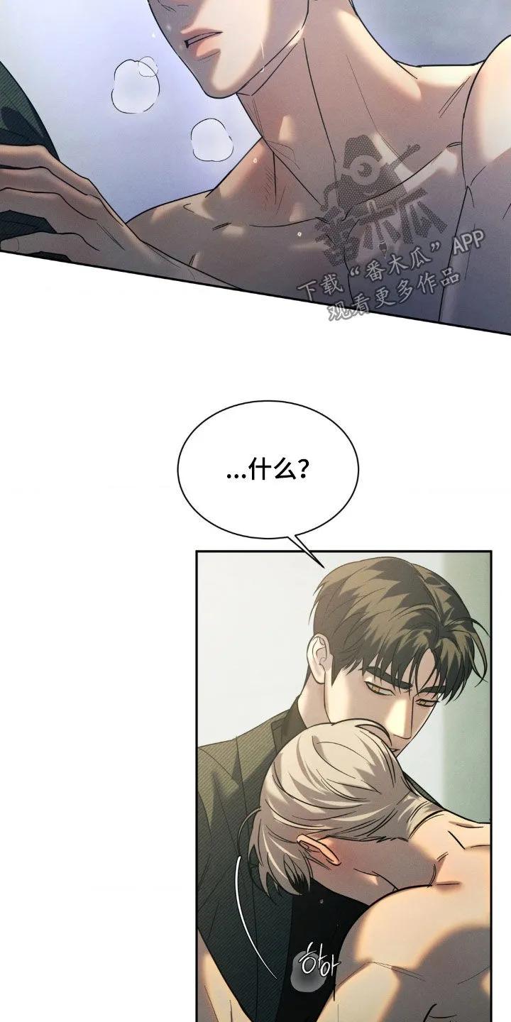 《反向协议》第61章：【第二季】打乱节奏 第10页