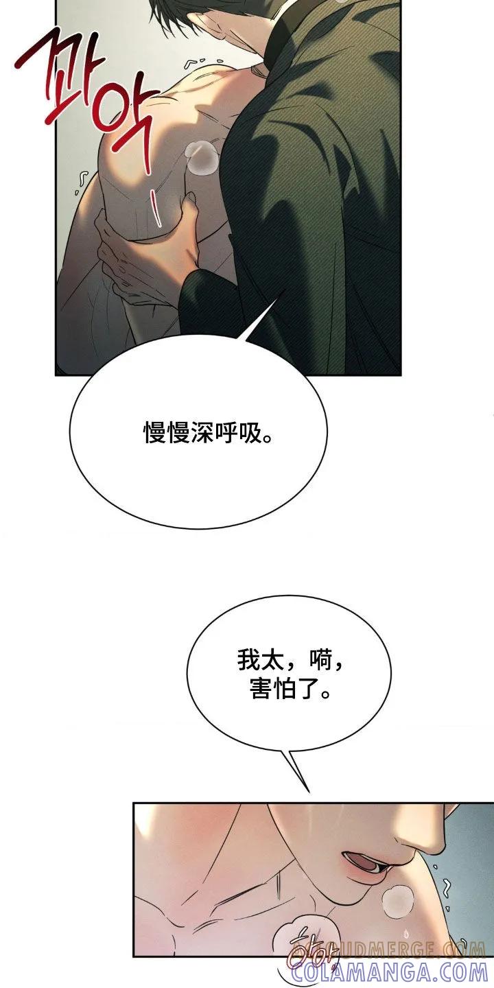 《反向协议》第61章：【第二季】打乱节奏 第13页