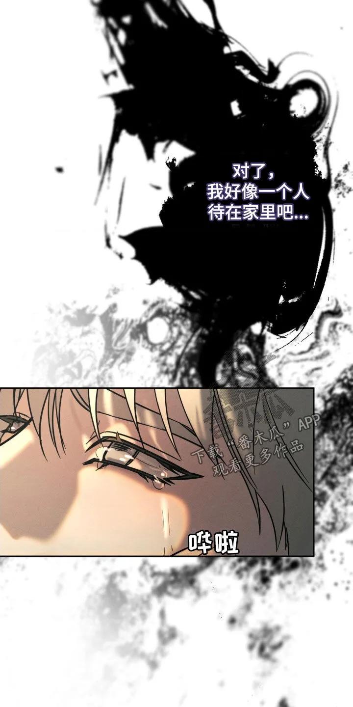 《反向协议》第61章：【第二季】打乱节奏 第4页