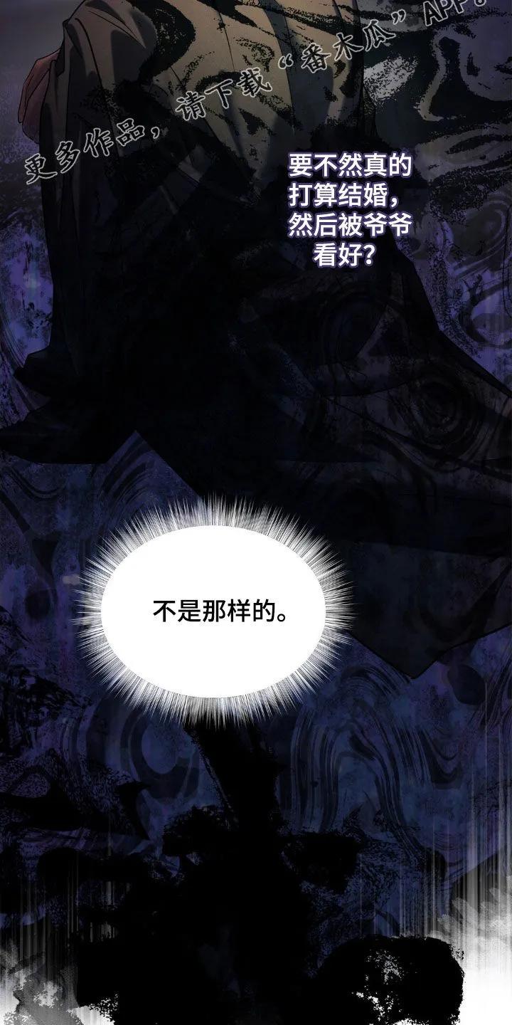 《反向协议》第61章：【第二季】打乱节奏 第2页