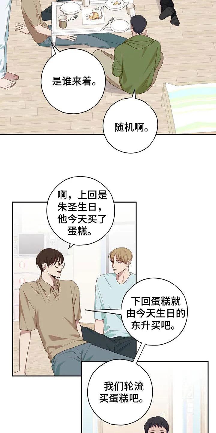 《幻想烛火》第61章：磨平棱角 第4页