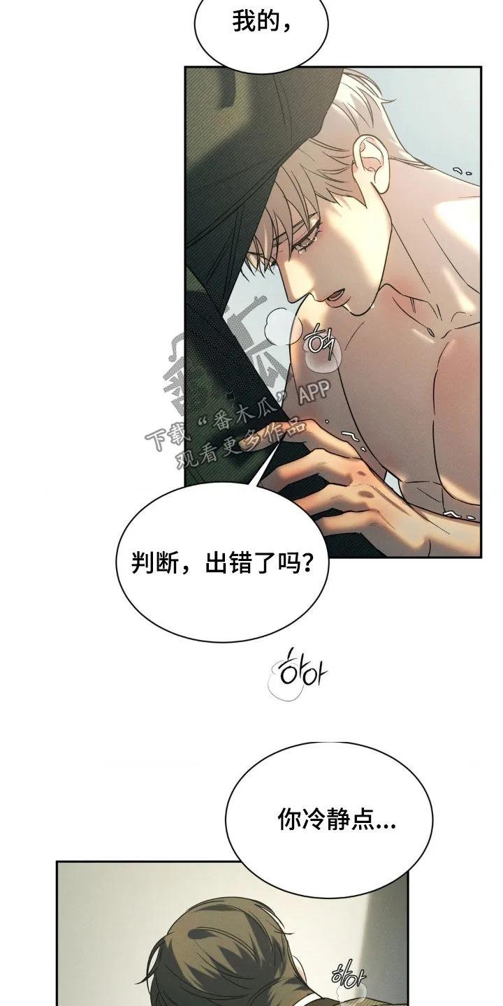 《反向协议》第61章：【第二季】打乱节奏 第12页