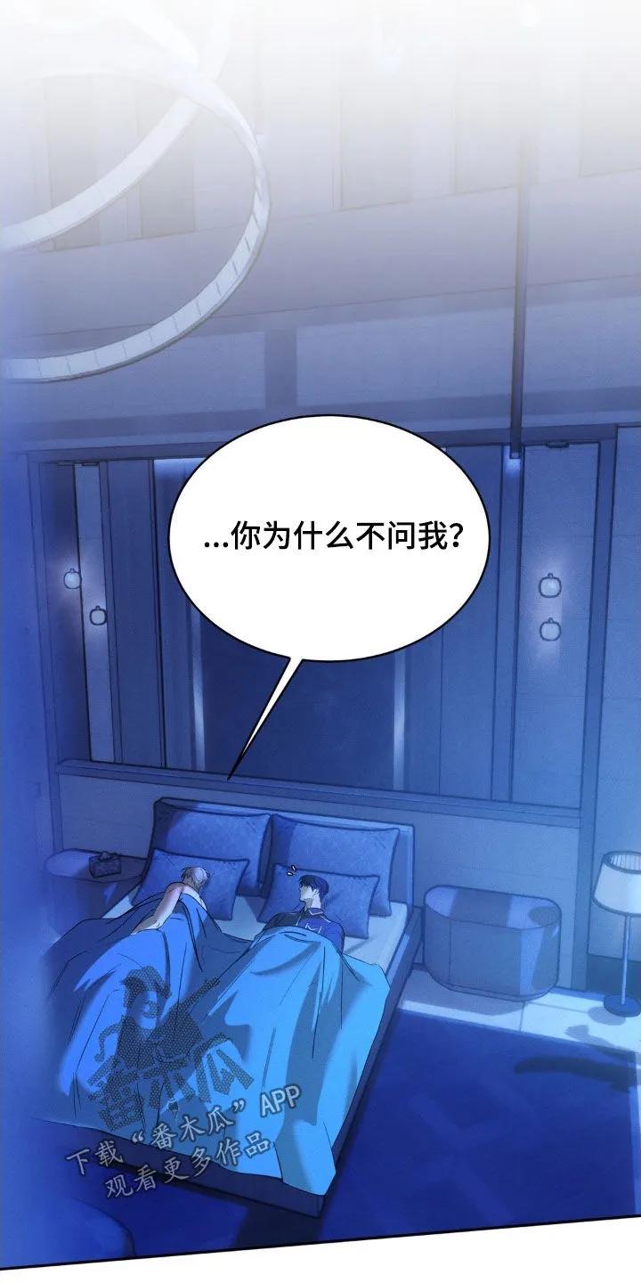 《反向协议》第61章：【第二季】打乱节奏 第26页