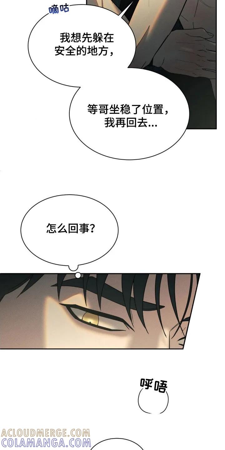 《反向协议》第61章：【第二季】打乱节奏 第11页