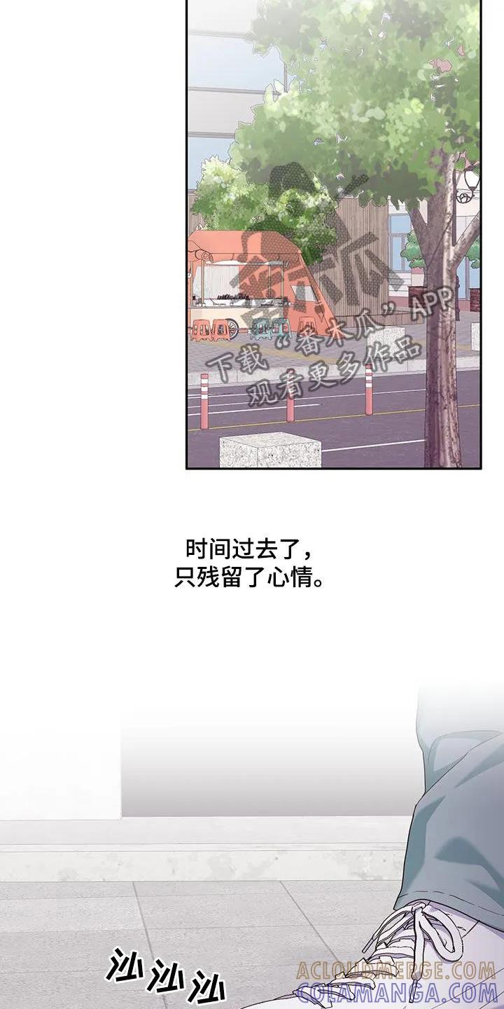 《幻想烛火》第61章：磨平棱角 第15页