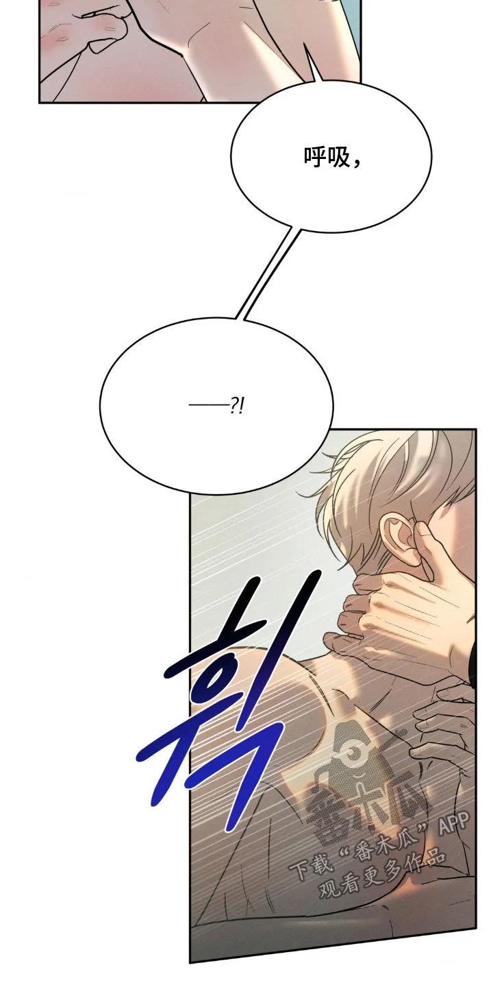 《反向协议》第61章：【第二季】打乱节奏 第16页