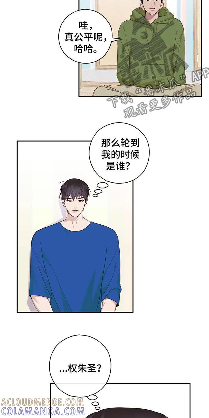 《幻想烛火》第61章：磨平棱角 第5页