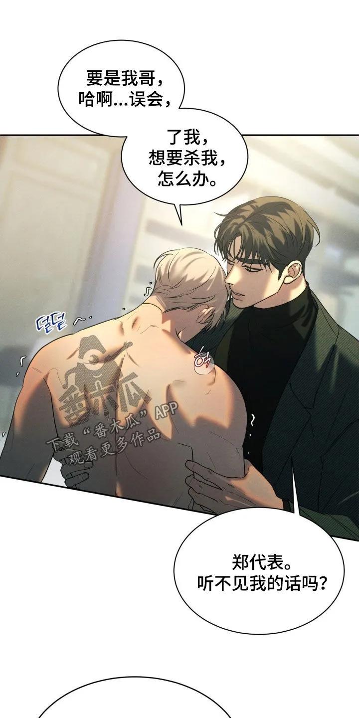《反向协议》第61章：【第二季】打乱节奏 第14页