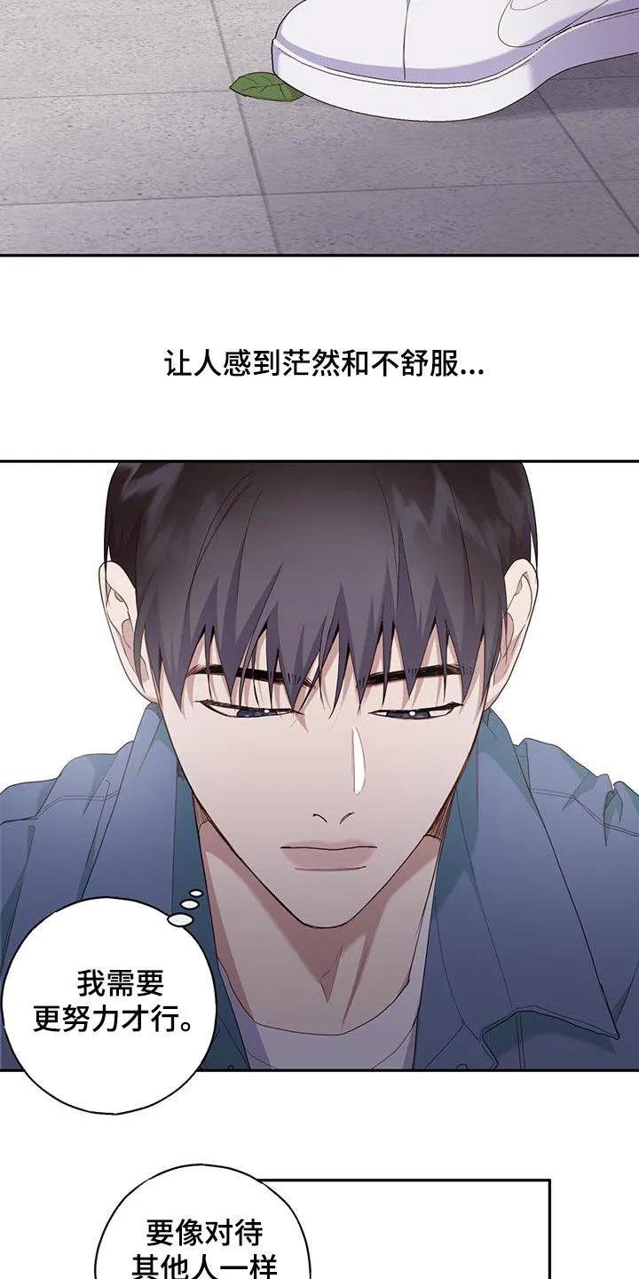 《幻想烛火》第61章：磨平棱角 第16页