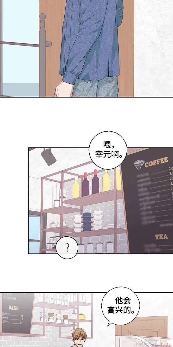 《幻想烛火》第62章：你不对劲 第6页