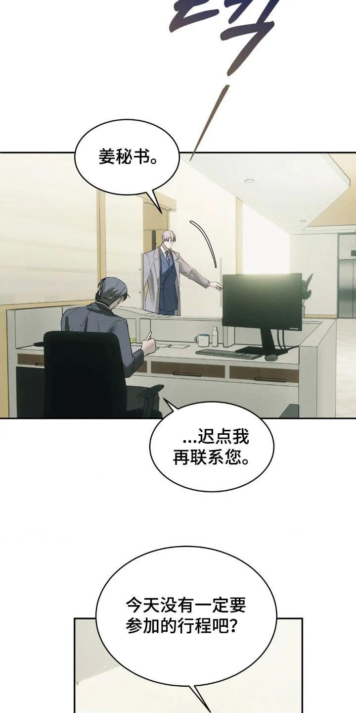 《反向协议》第62章：【第二季】搬家 第8页