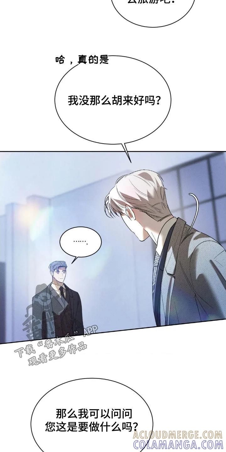 《反向协议》第62章：【第二季】搬家 第15页
