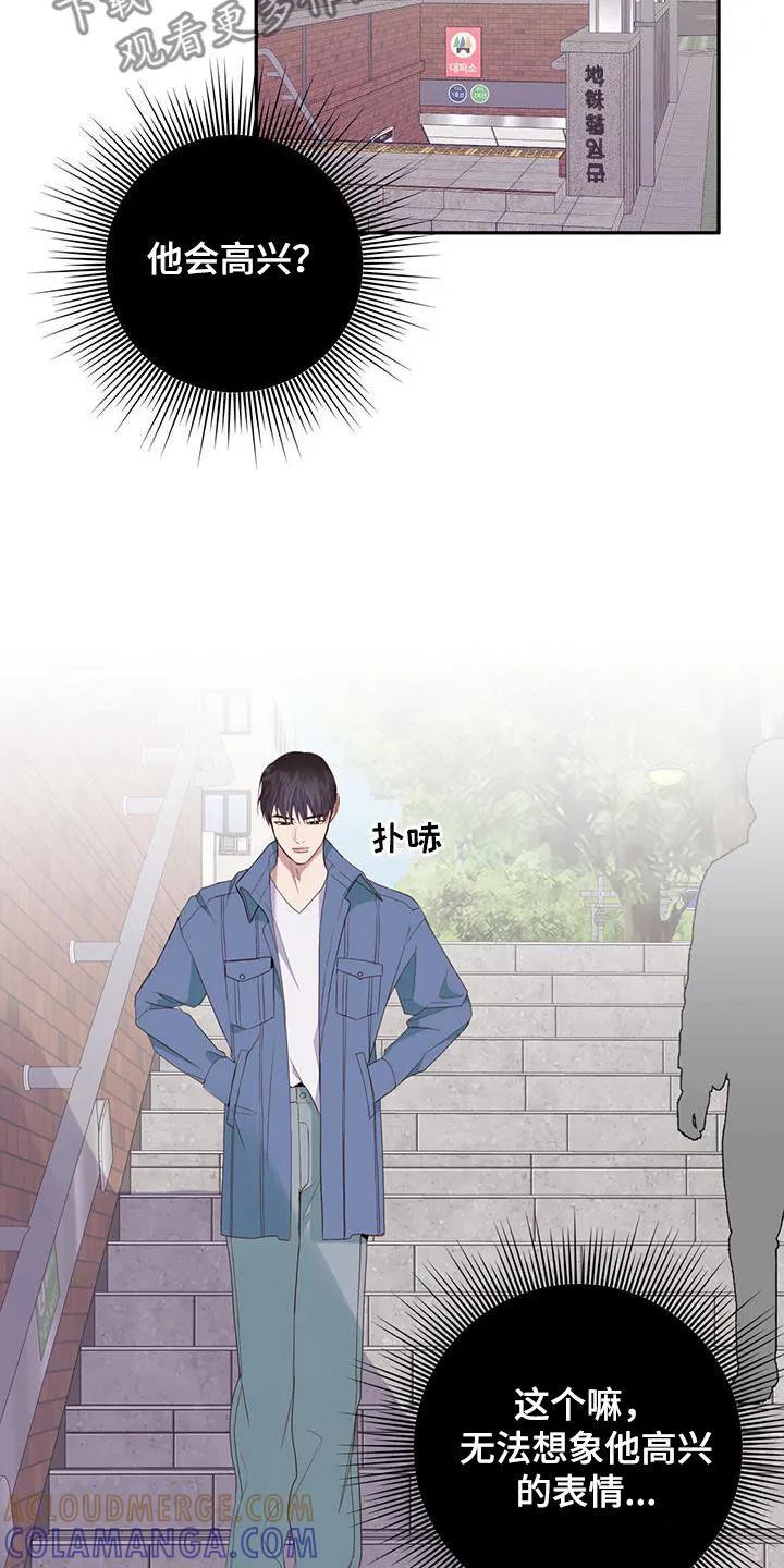 《幻想烛火》第62章：你不对劲 第9页