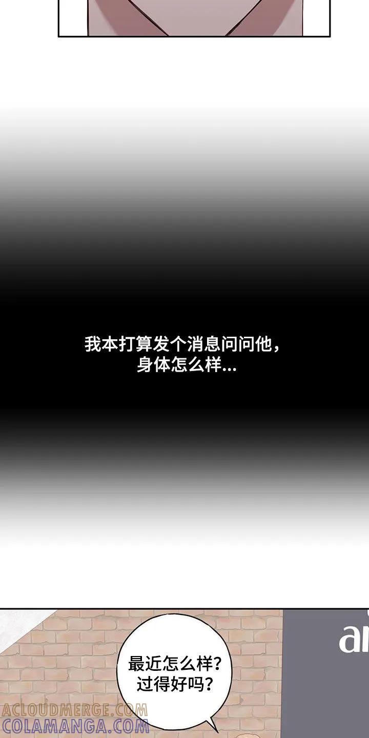《幻想烛火》第62章：你不对劲 第19页