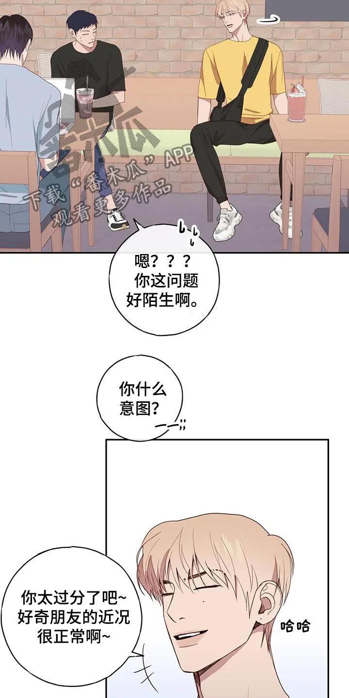《幻想烛火》第62章：你不对劲 第20页