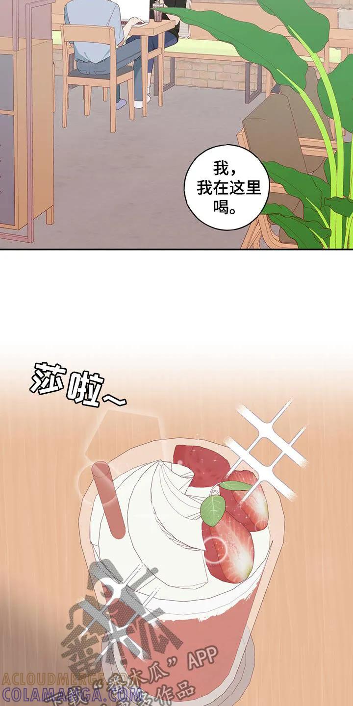 《幻想烛火》第62章：你不对劲 第13页