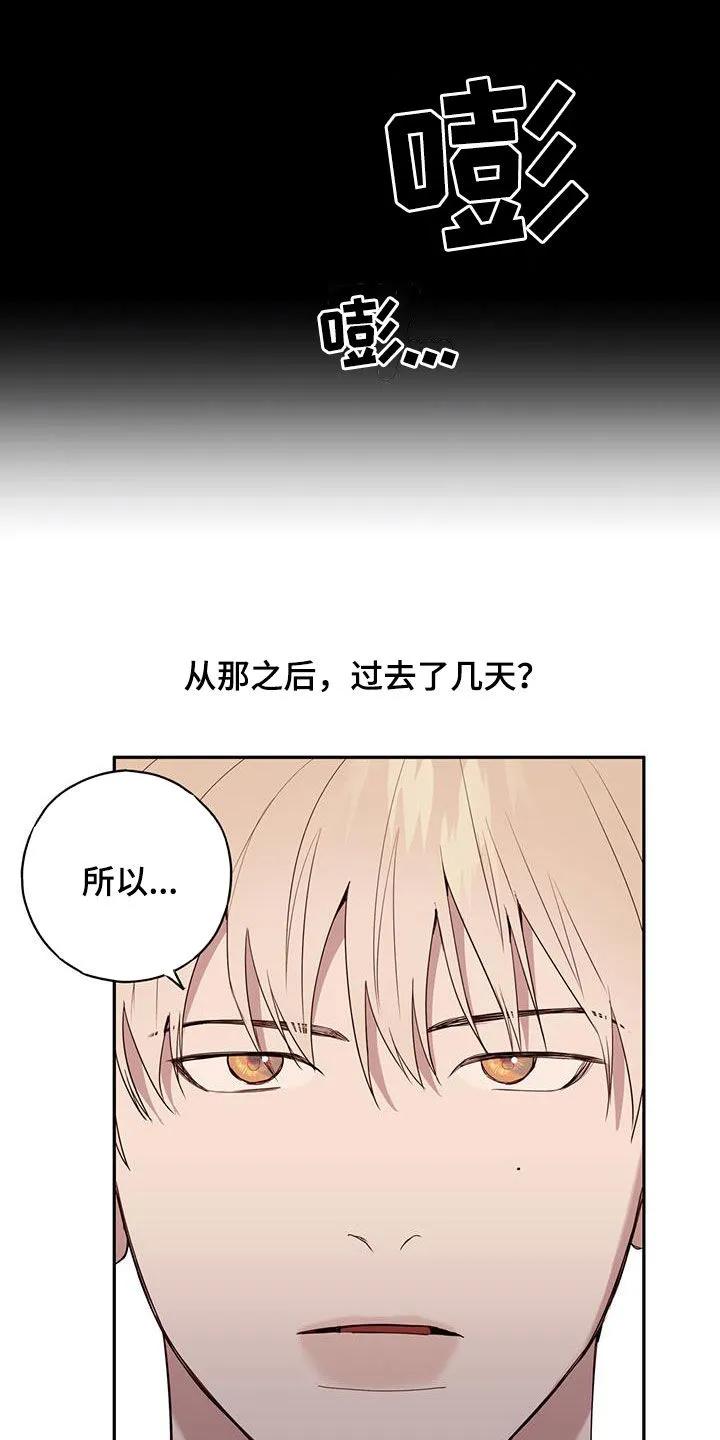 《幻想烛火》第62章：你不对劲 第18页