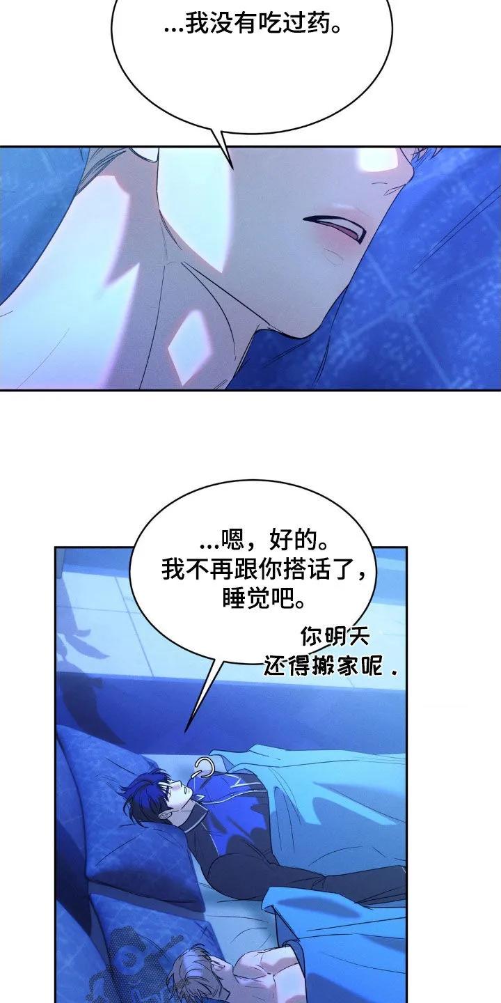 《反向协议》第62章：【第二季】搬家 第4页