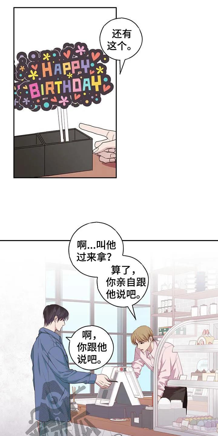 《幻想烛火》第62章：你不对劲 第4页