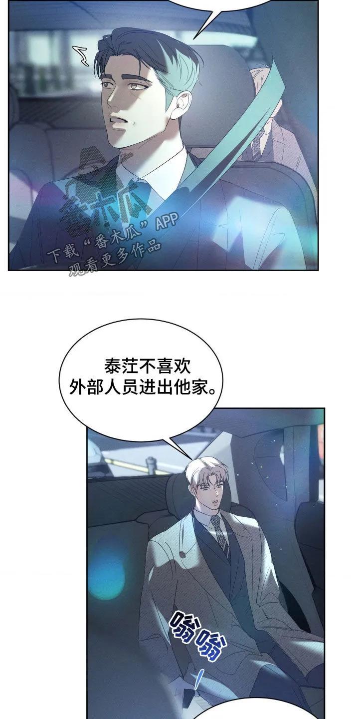 《反向协议》第62章：【第二季】搬家 第20页