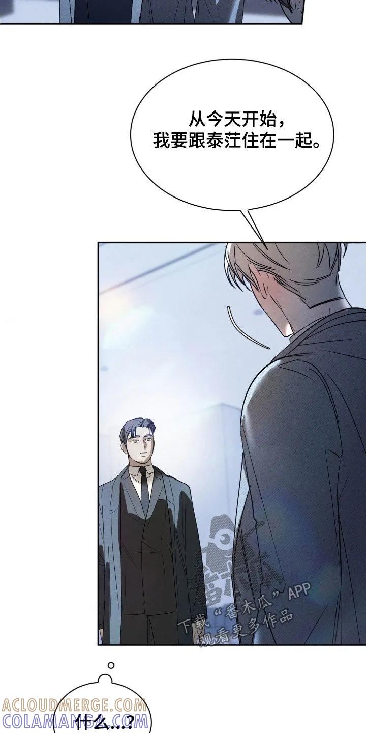 《反向协议》第62章：【第二季】搬家 第17页