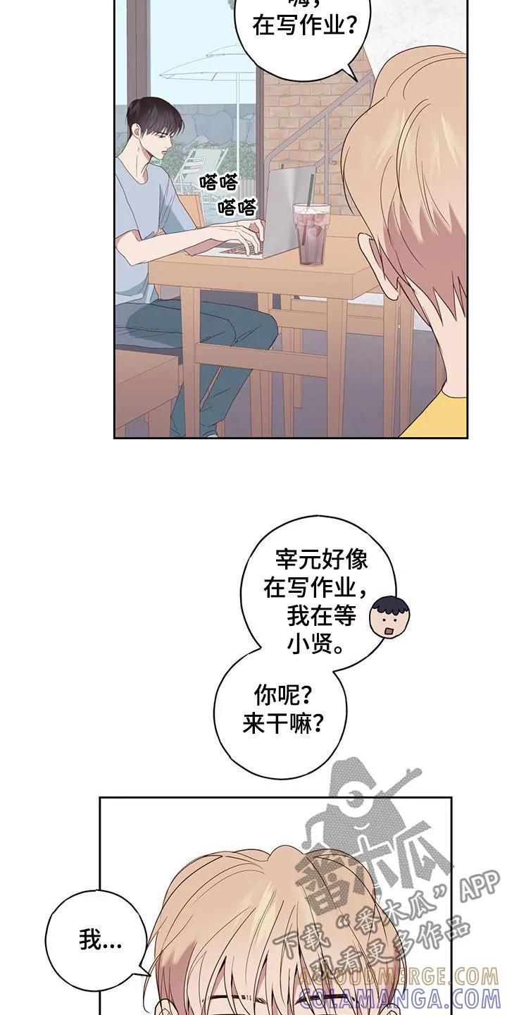 《幻想烛火》第62章：你不对劲 第15页