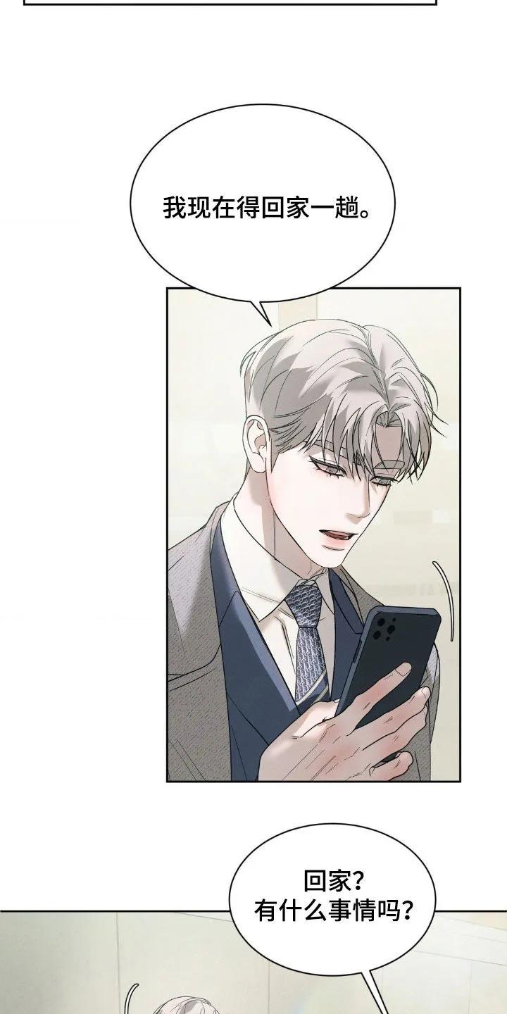 《反向协议》第62章：【第二季】搬家 第10页
