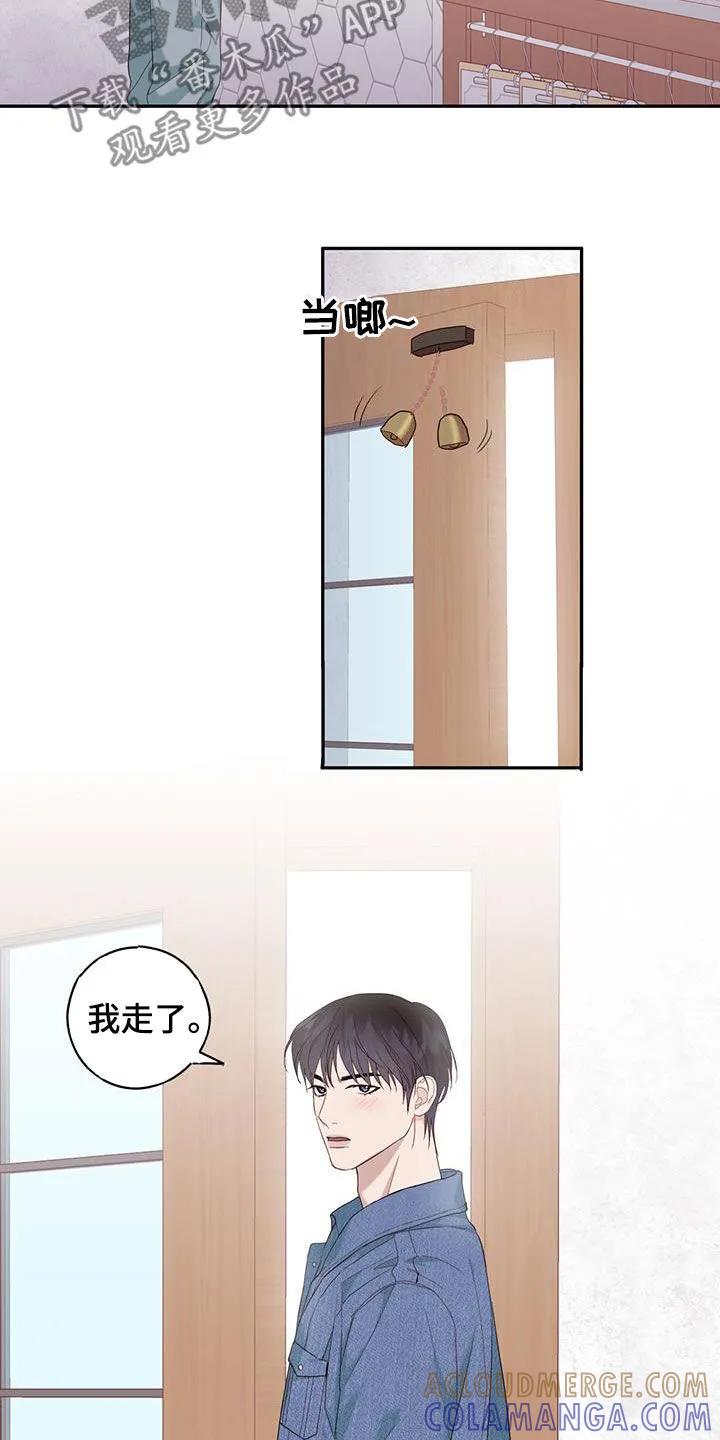 《幻想烛火》第62章：你不对劲 第5页