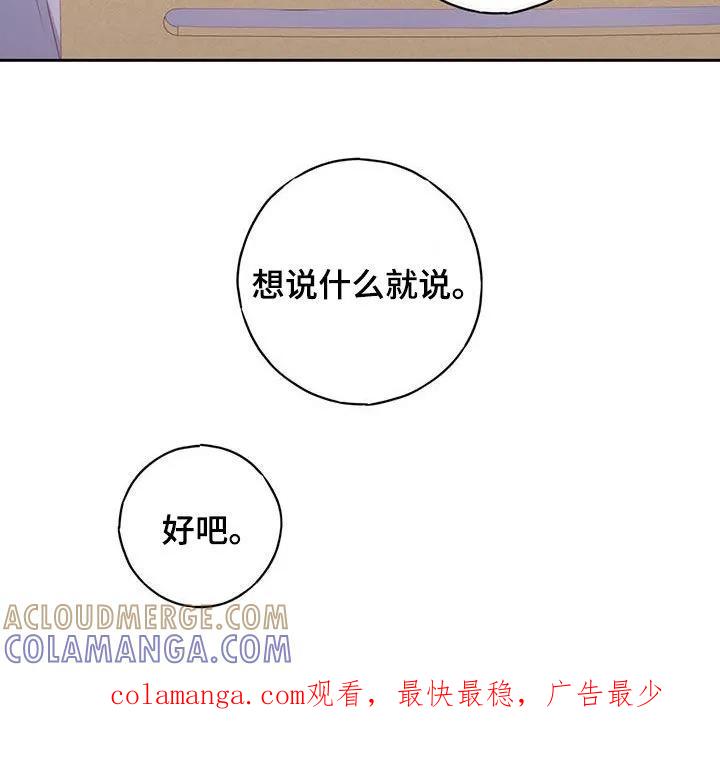 《幻想烛火》第63章：想说什么就说 第19页
