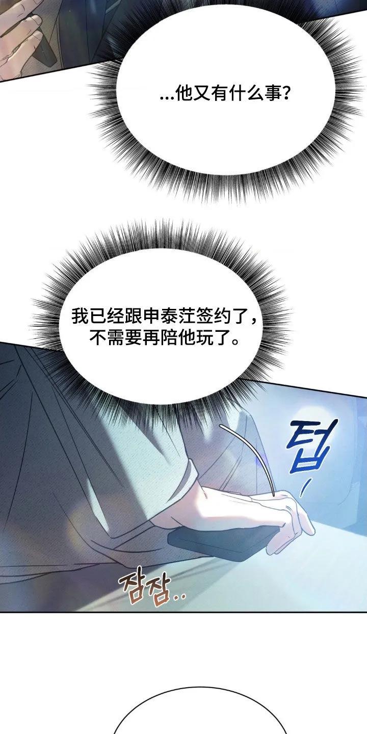 《反向协议》第63章：【第二季】正确的决定 第2页