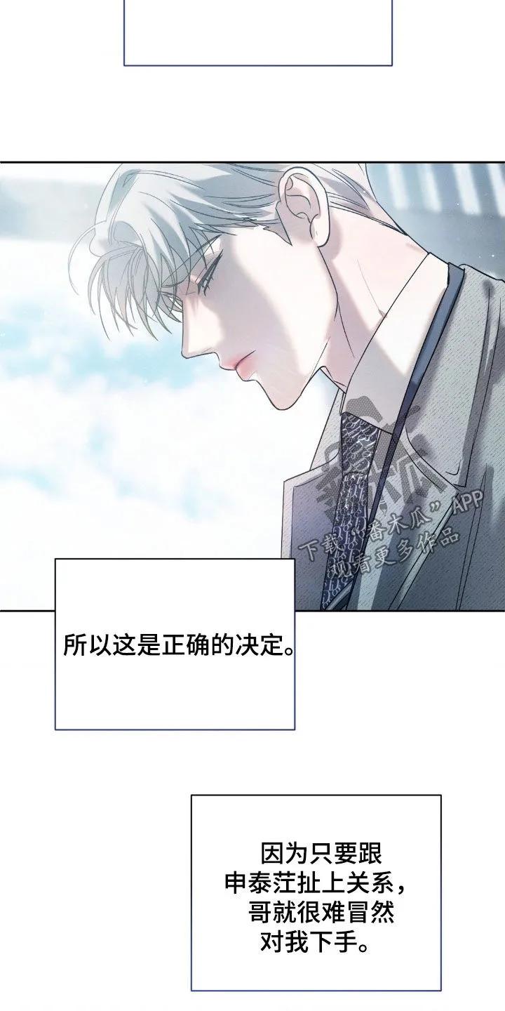 《反向协议》第63章：【第二季】正确的决定 第22页