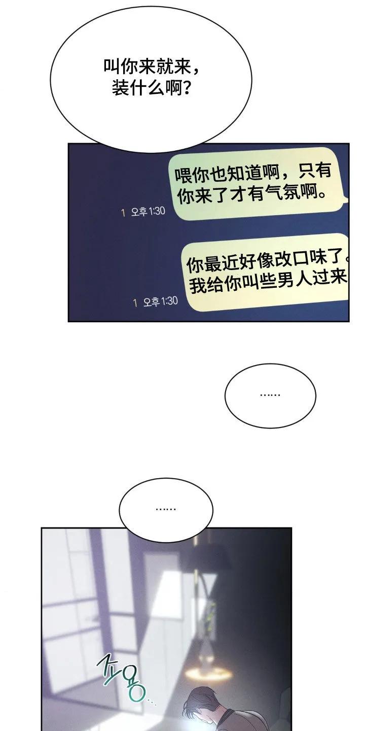 《反向协议》第63章：【第二季】正确的决定 第8页