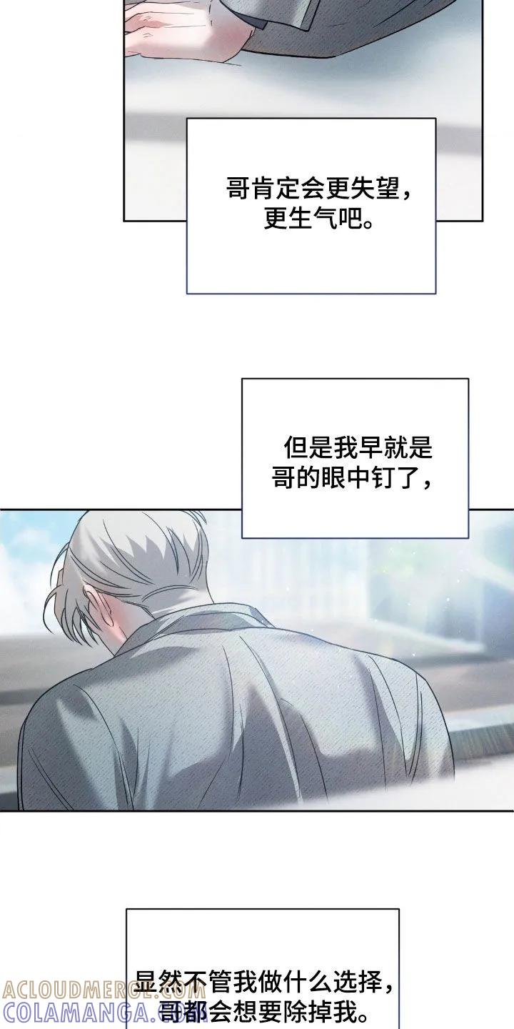 《反向协议》第63章：【第二季】正确的决定 第21页