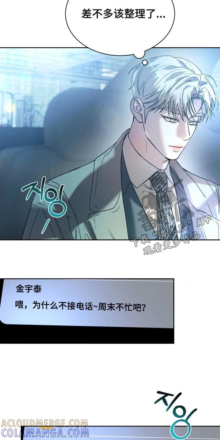 《反向协议》第63章：【第二季】正确的决定 第3页