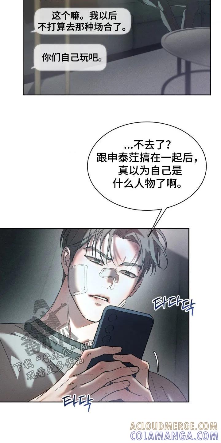 《反向协议》第63章：【第二季】正确的决定 第7页