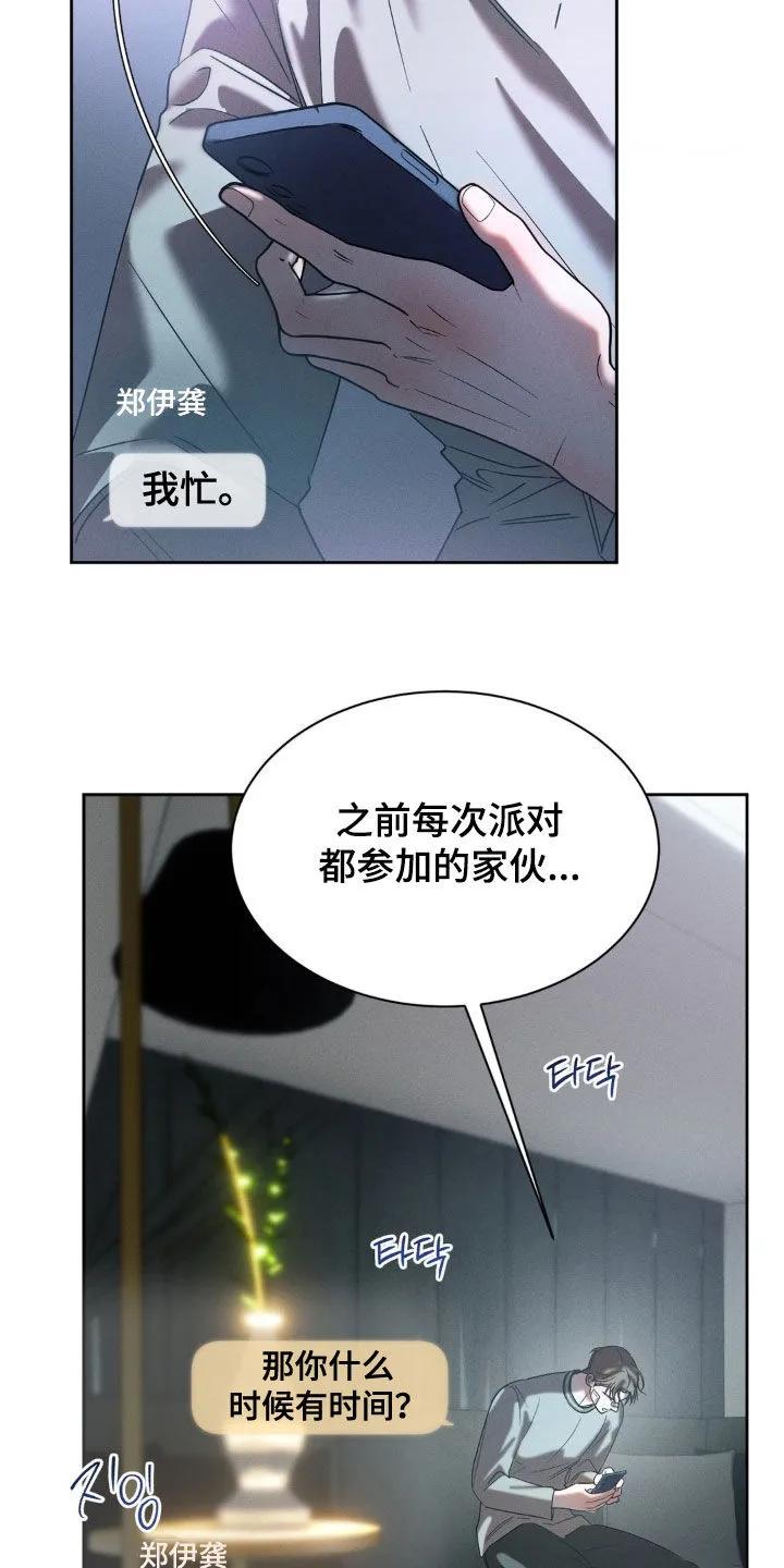《反向协议》第63章：【第二季】正确的决定 第6页