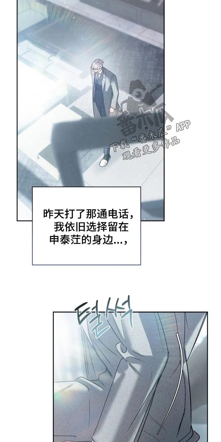 《反向协议》第63章：【第二季】正确的决定 第20页