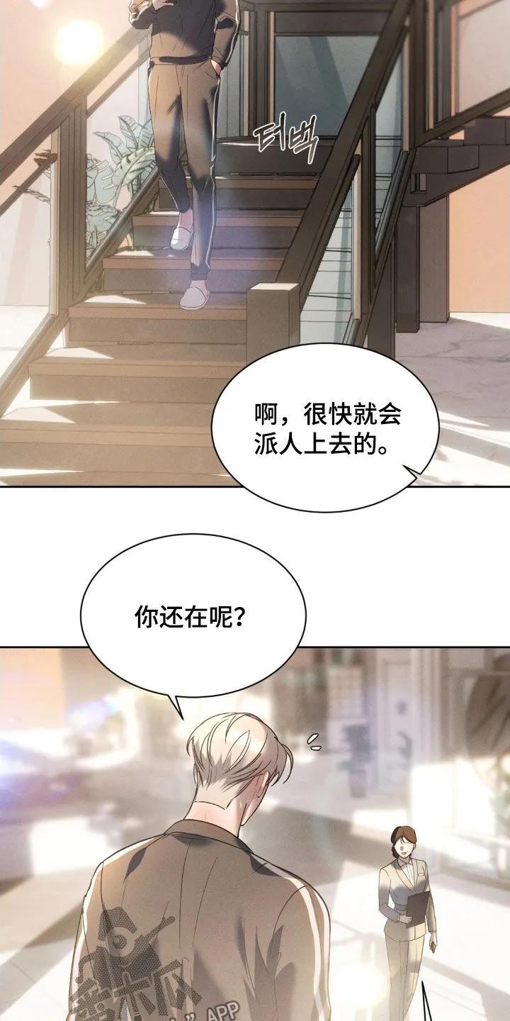 《反向协议》第64章：【第二季】太辣了 第6页