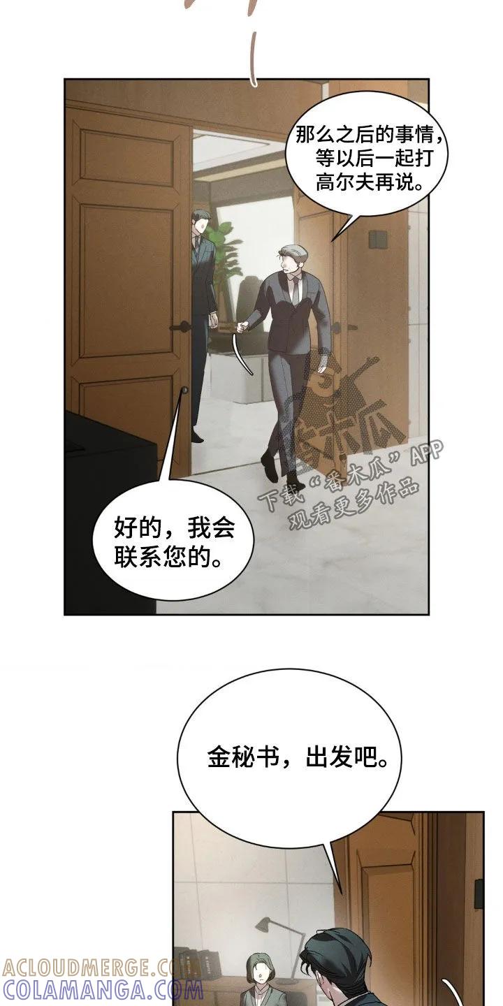 《反向协议》第64章：【第二季】太辣了 第11页