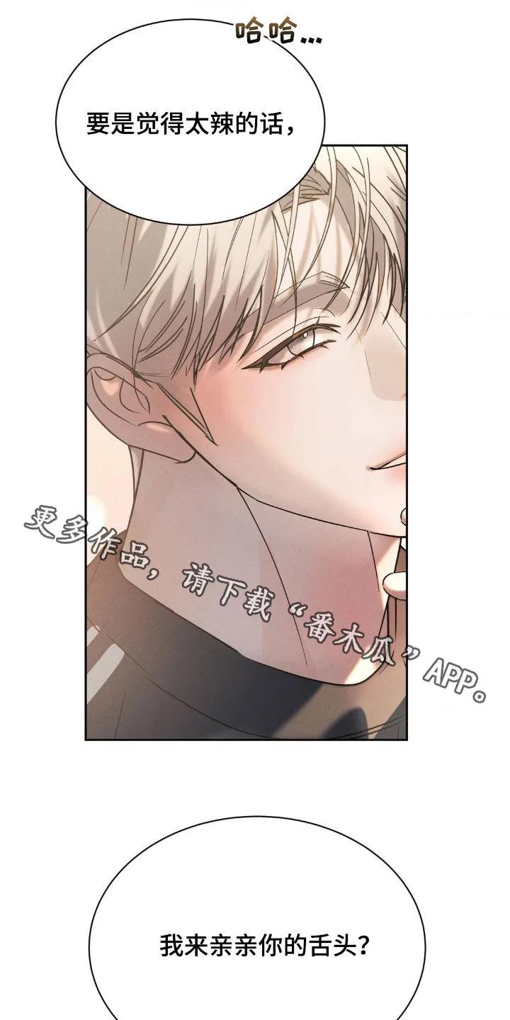 《反向协议》第64章：【第二季】太辣了 第28页