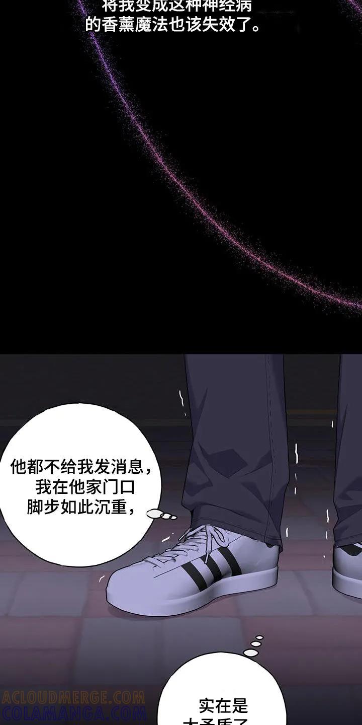 《幻想烛火》第64章：太矛盾了 第19页