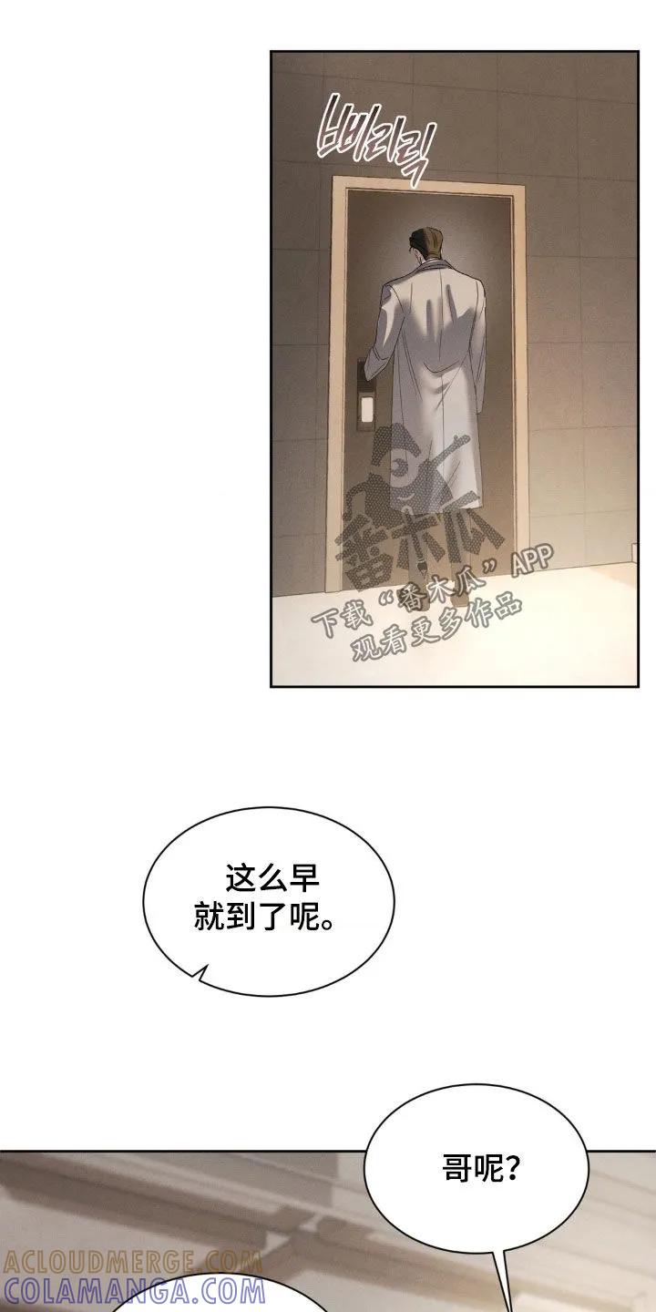 《反向协议》第64章：【第二季】太辣了 第13页
